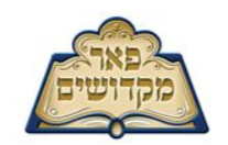 פאר מקדושים